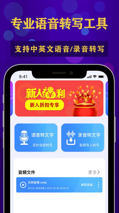 狸猫语音转文字  V 1.0