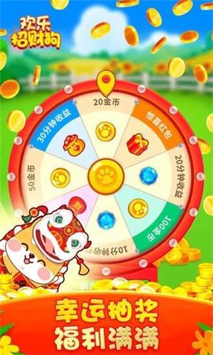 欢乐招财狗红包版2023  v1.0.2
