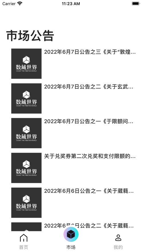 数藏世界app  V 1.3.0