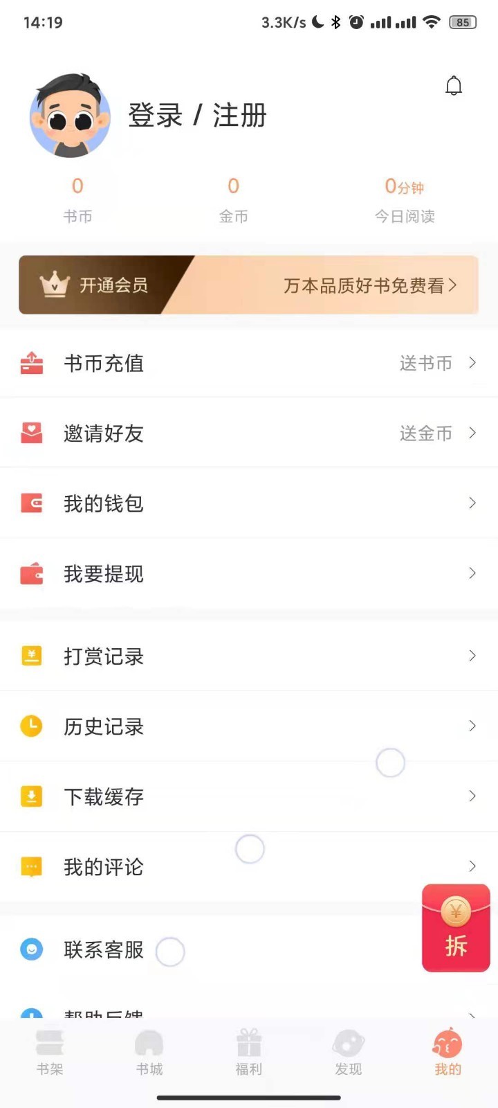 久久书库APP官方版  v4.4.3