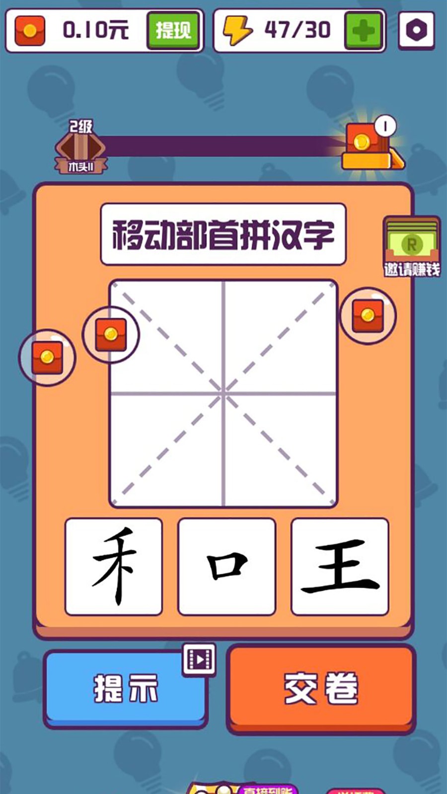 有趣的汉字  v1.0.0