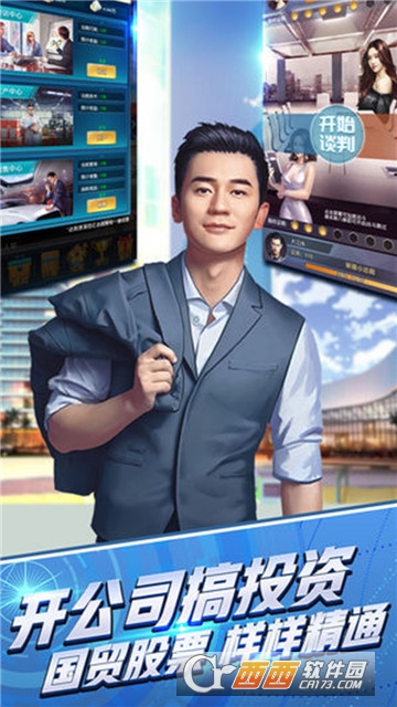 总裁养成计划 v1.0.0 安卓版