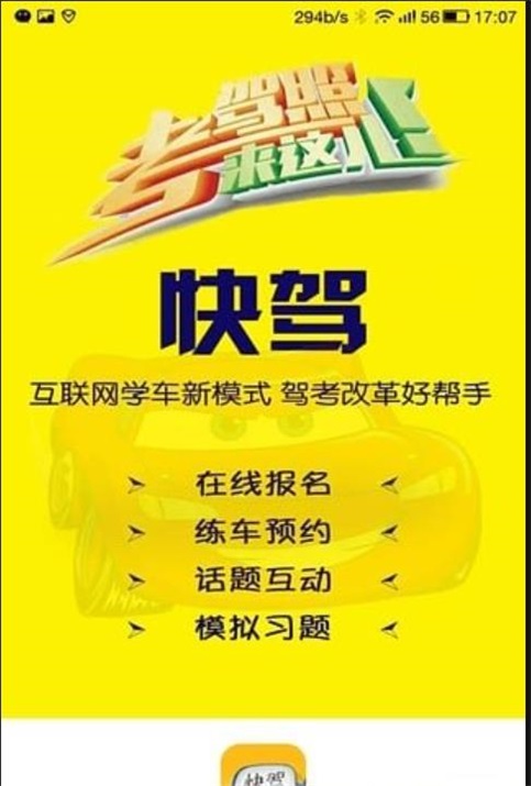 快驾教练 v1.0