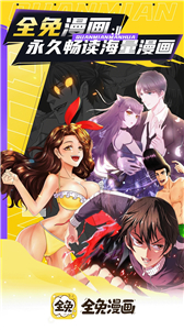 全免漫画官网版