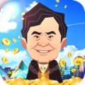 首富大作战app