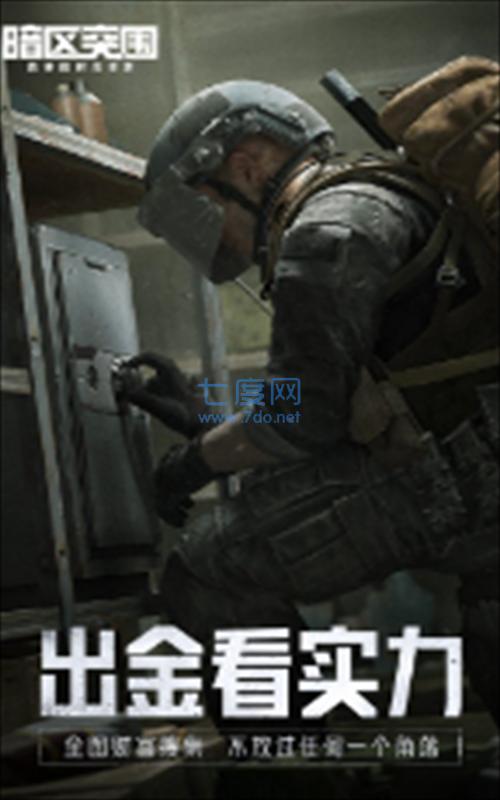 暗区突围军港行动 1.0.60