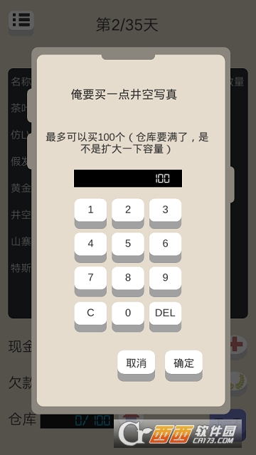 北京浮生记 v1.5 无限金币版