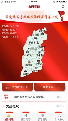 三晋先锋  v3.4.2