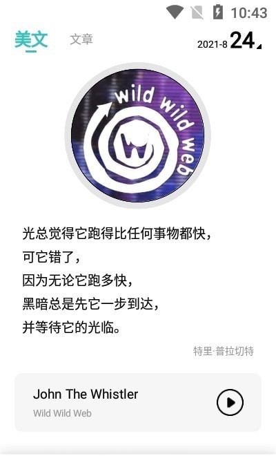 文案素材之家  v21.8.23