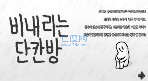 下雨天的阁楼中文汉化版