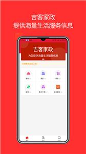 吉客家政截图0