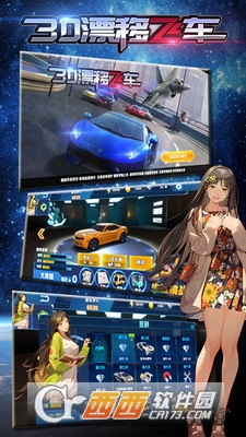 3D漂移飞车手游