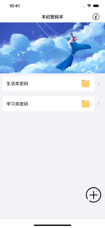 本纪密码本  V 1.0