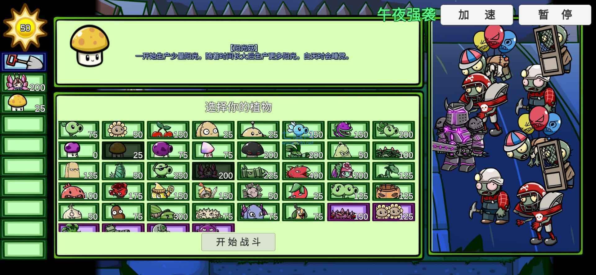 pvz_bt破解版 vBeta0.1