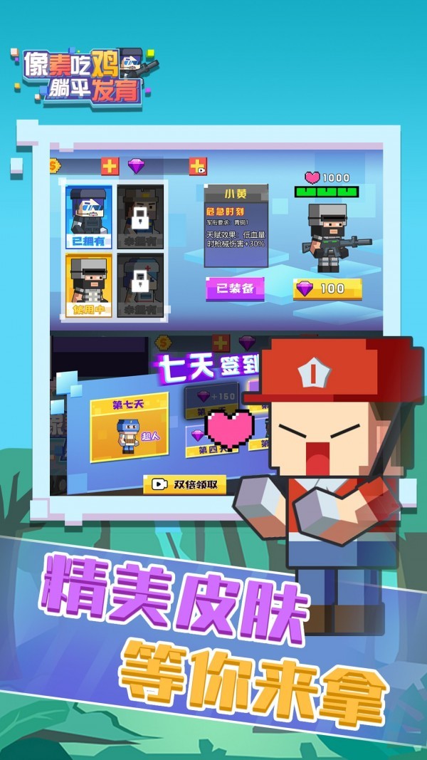 像素吃鸡躺平发育  v1.0.1