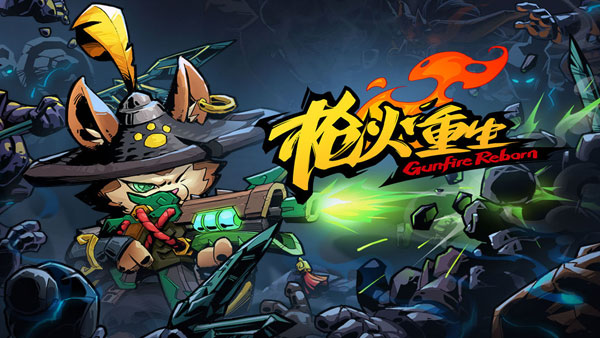 枪火重生