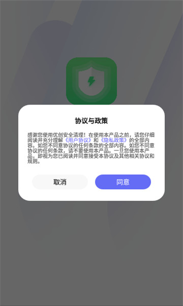 优创安全清理 v1.0.0