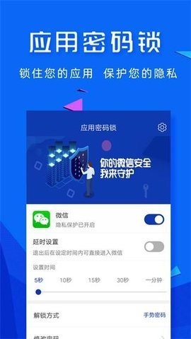 应用密码锁  v1.9.8