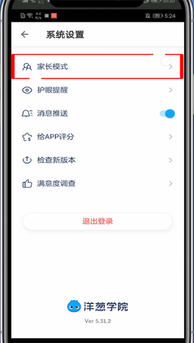 洋葱学院app