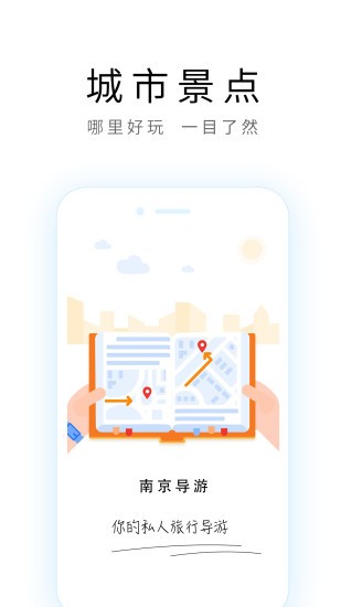 南京导游  v1.1.0