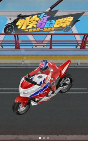 外卖小哥的日常 2019-12-12 10:14