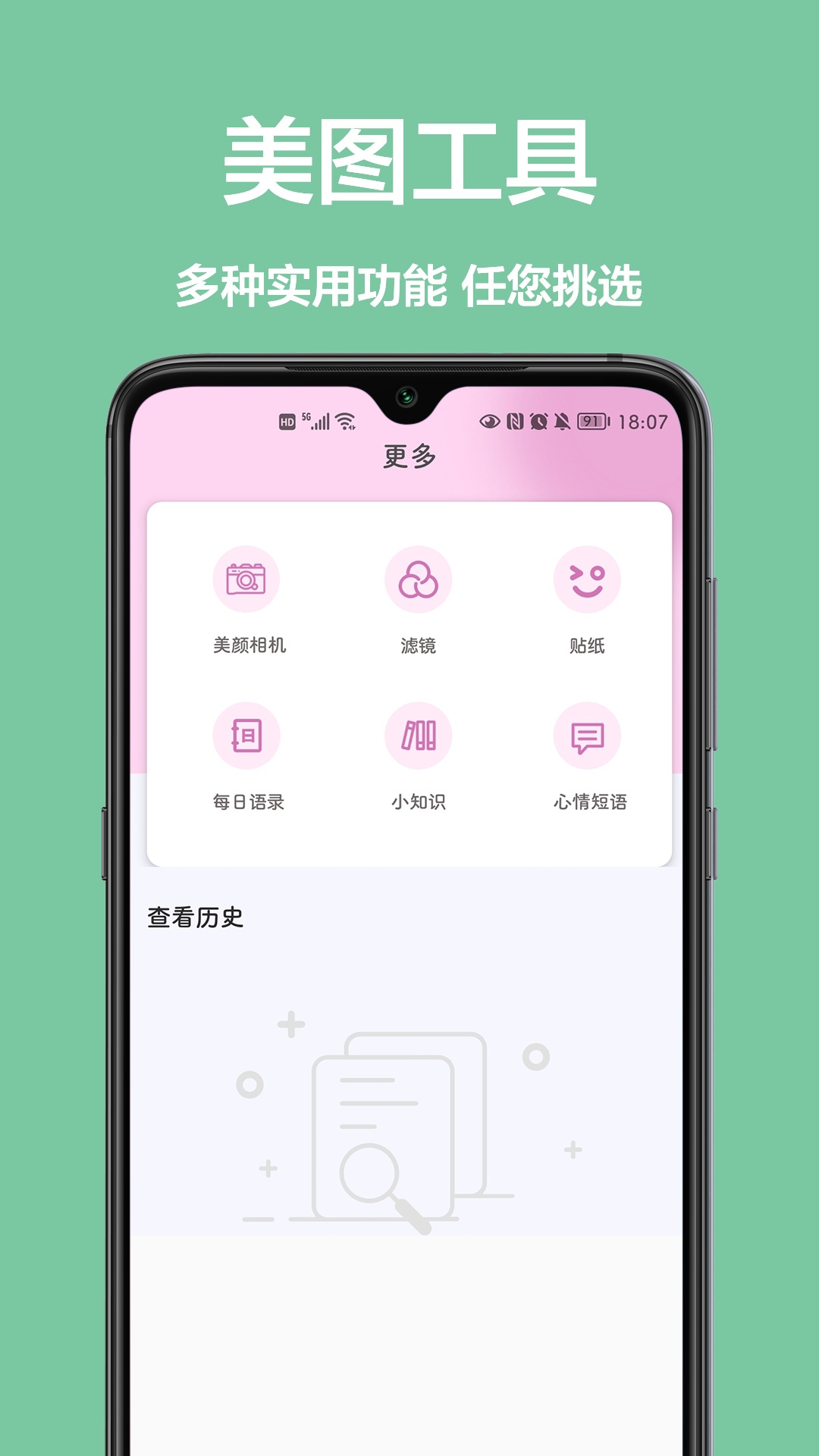美颜拍照相机 v1.0.0