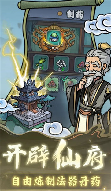 修仙奇谭  v1.2.14