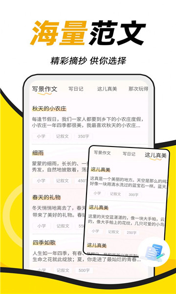 AI学神作文 v1.0.0