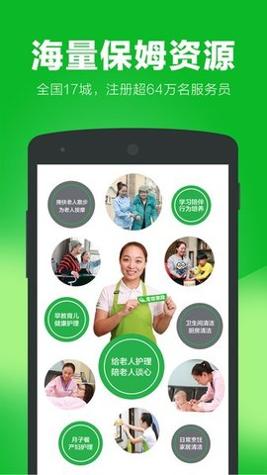 无忧家政截图1