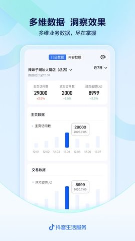 抖音来客  v2.9.0