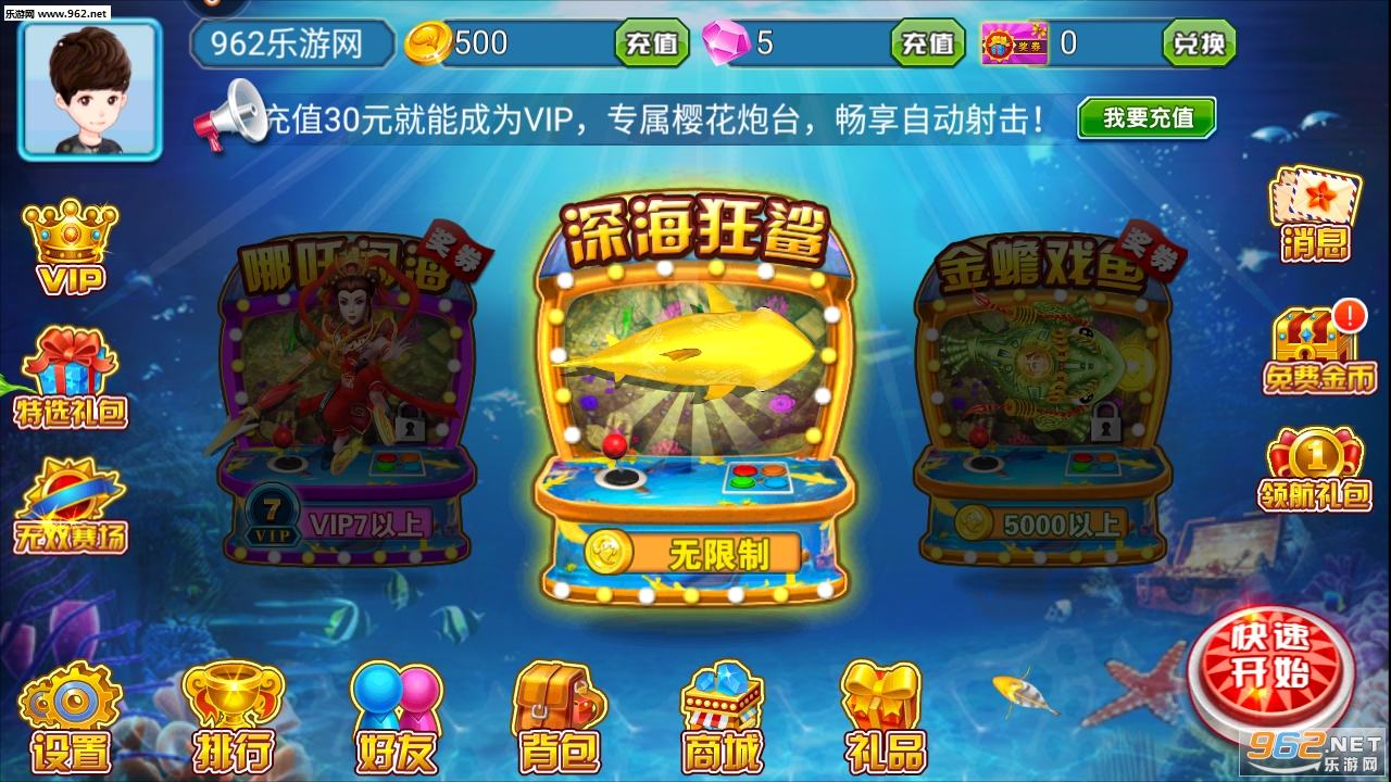 捕鱼无双OL免费版 v1.5.65