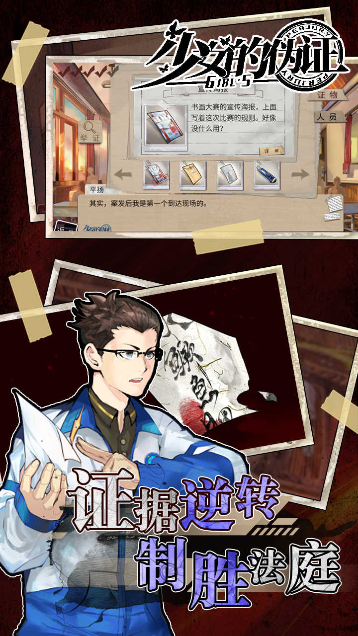 少女的伪证 v1.1.21081