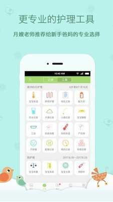 菩提果育儿 版本:v7.6.0.0