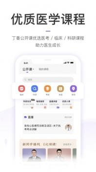 丁香园搜索 v3.2.5