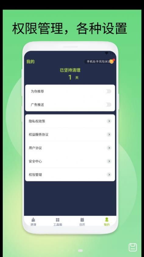 急速网络卫士截图1