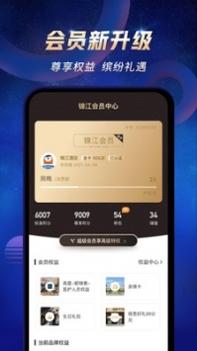 锦江都城app v3.0.5