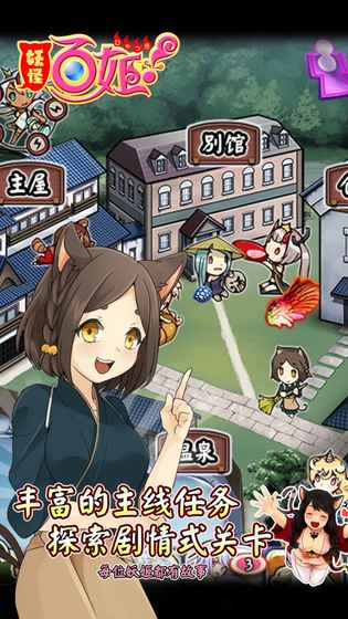 妖怪百姬 v3.2.5