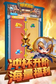 对决连线手游