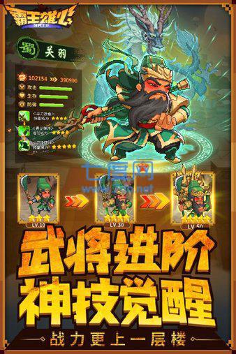 霸王雄心应用宝版