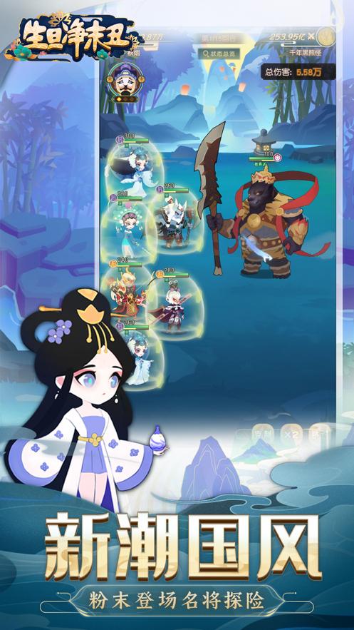 生旦净末丑 V 1.2