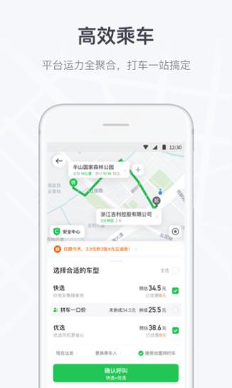 曹操出行 v5.4.4