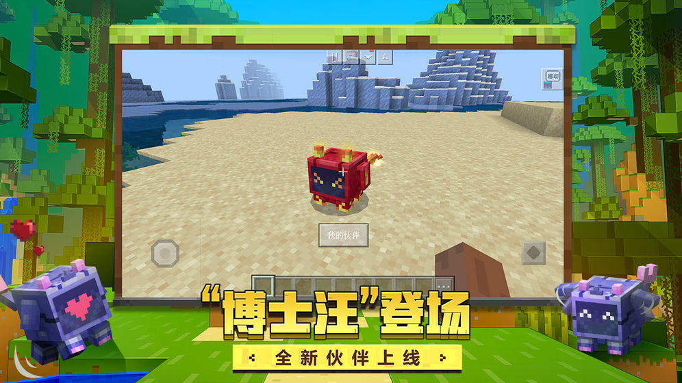 我的世界1.16.210.53国际服基岩版官方更新下载  v4.2.3