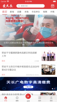 爱天长ios版 v2.0.5