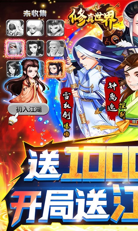 修真世界最新版  v1.0.0