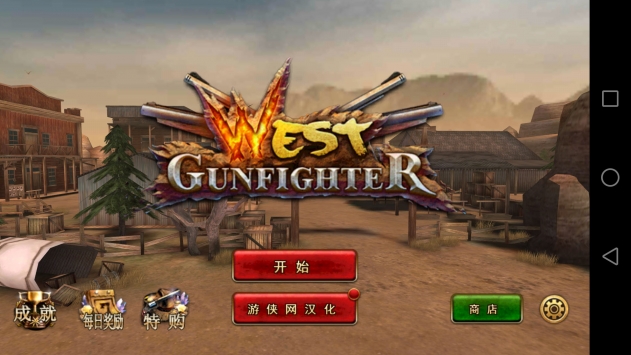 枪火西部汉化版 v3.0.5