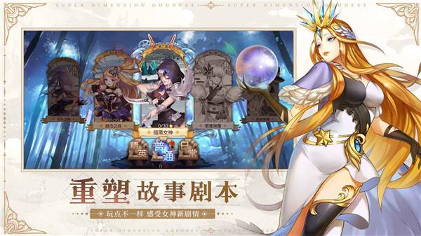 超次元女神官方版