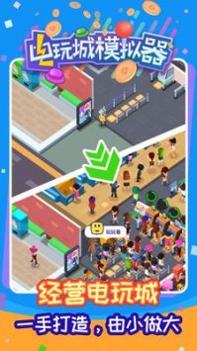 电玩城模拟器 v3.1.5