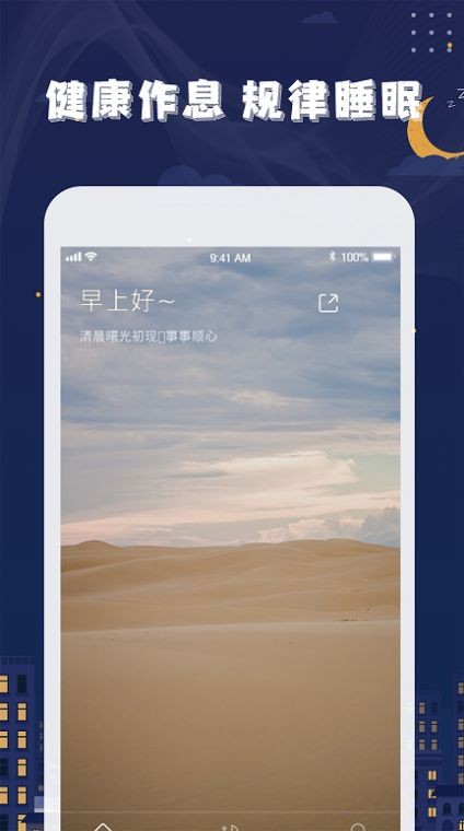 星空睡眠  v1.0.0