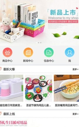 广东百货网 v1.0