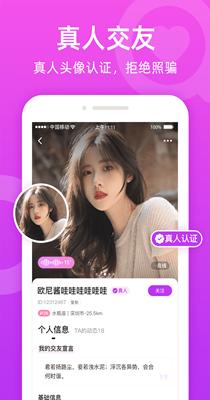 唯伊真人交友.png